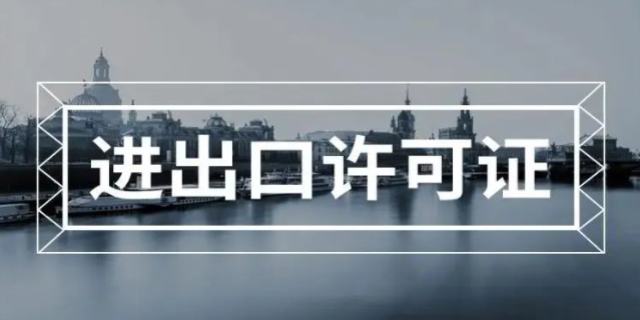 该怎么办理进出口经营权