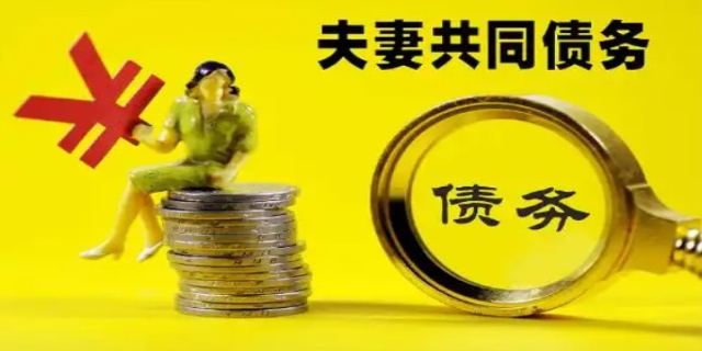 夫妻应该如何还债