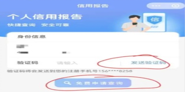 征信报告怎么查询
