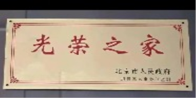 发放光荣之家牌的条件是什么