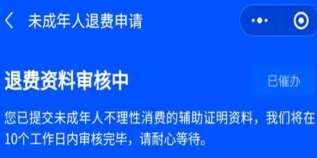 国家规定未成年退款政策