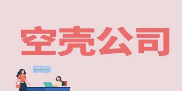 皮包公司是什么意思