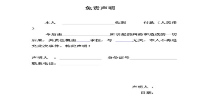 免责声明有法律效力吗