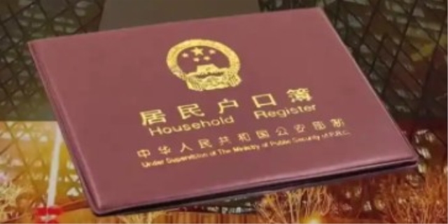 2024北京户口怎么弄
