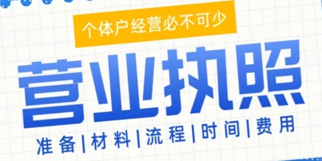 注册个体户营业执照的流程