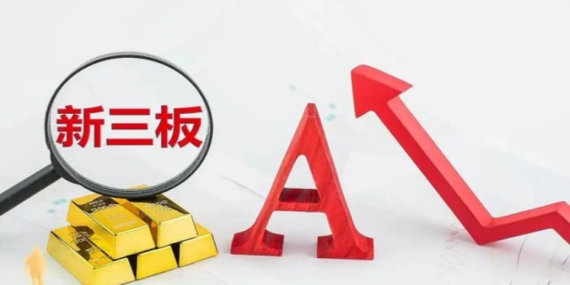 新三板是什么
