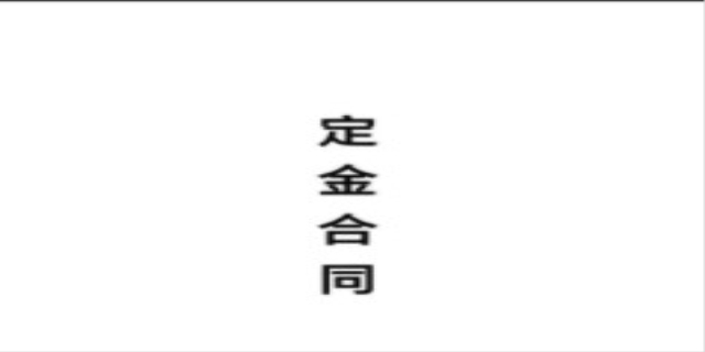 定金是否能退
