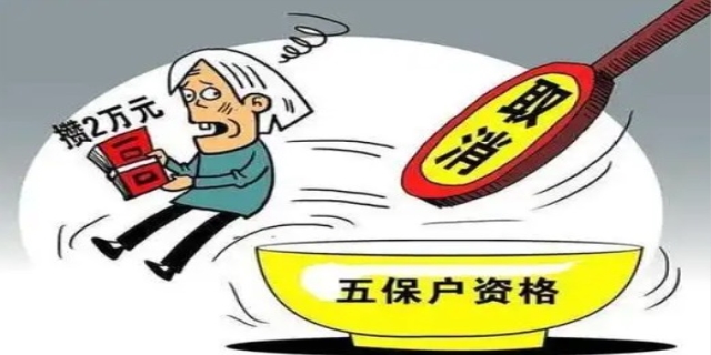 农村五保户取消条件是什么