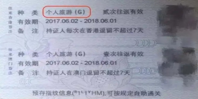 港澳通行证签注是什么意思