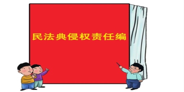民法典哪些属于侵权行为