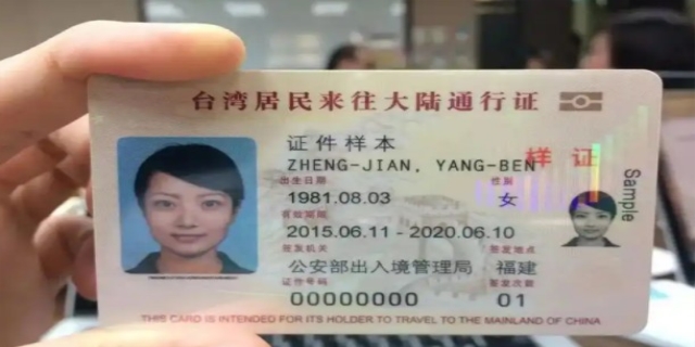 一次有效台胞证及签注办理指南