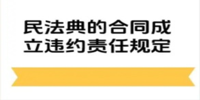 民法典关于违约责任的规定有哪些