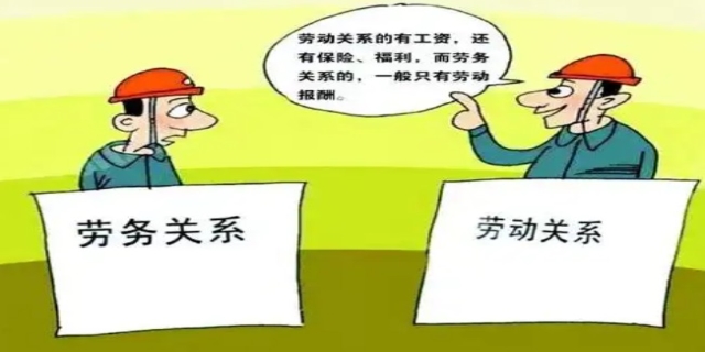 劳动关系与劳务关系的区别是什么