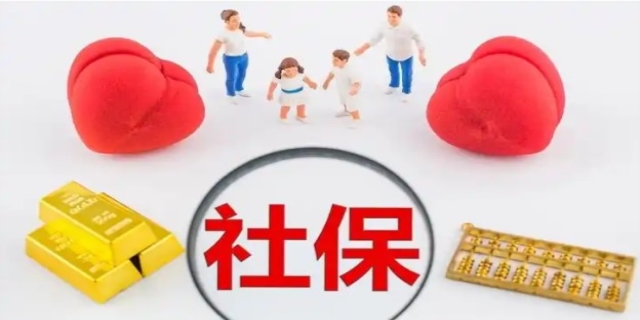 社保交了有什么用