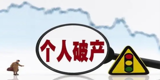 破产和倒闭的区别