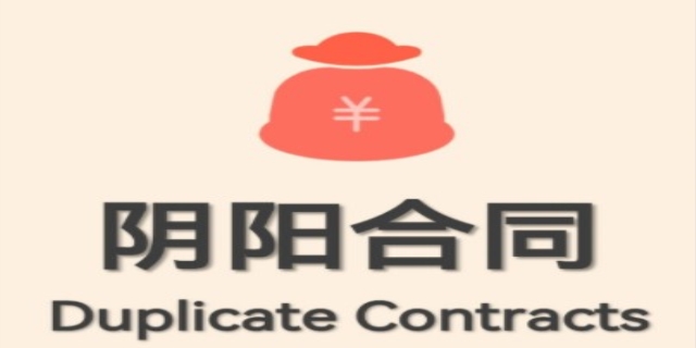 阴阳合同指什么