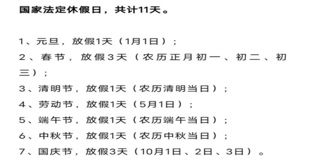 法定节假日多少天