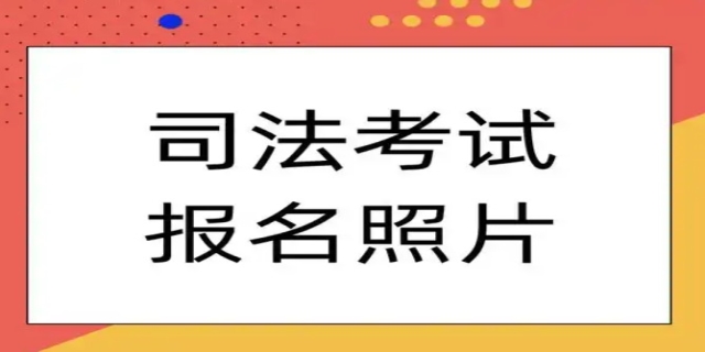 应届毕业生如何报名司法考试