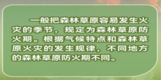 最新森林防火条例是如何规定的