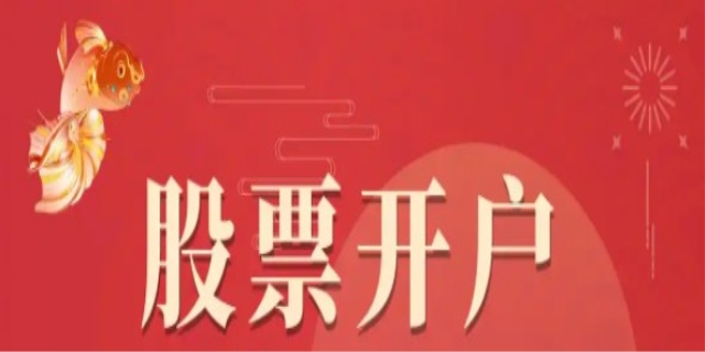 股票开户流程是怎样的,股票的现场开户流程