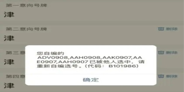 2024四川成都市网上选车牌号流程有哪些