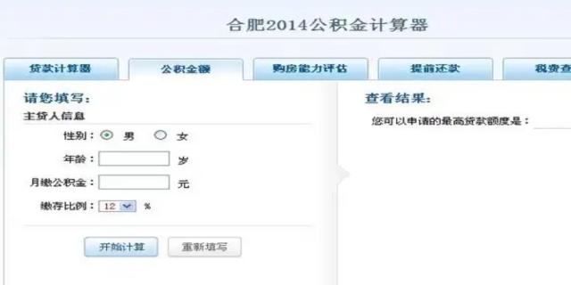 住房公积金是该怎样计算的
