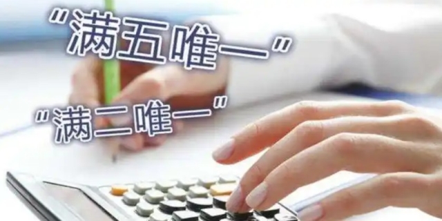 满五唯一是什么