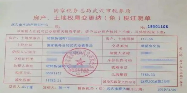 房产过户需要什么手续和费用