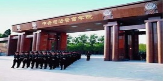 中央司法警官学院是一本吗