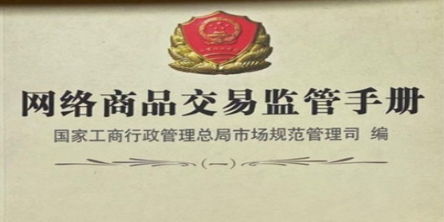 网络交易管理办法是怎样的