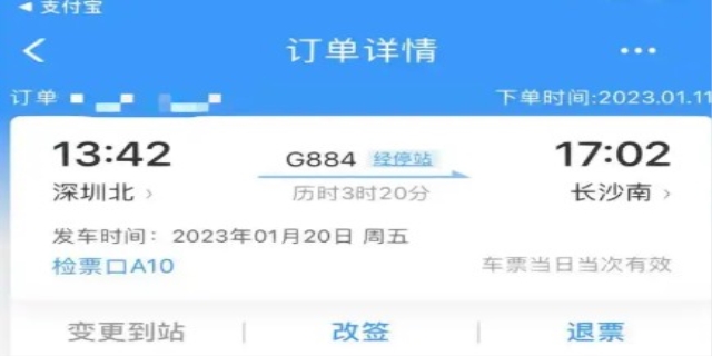 高铁如何订票