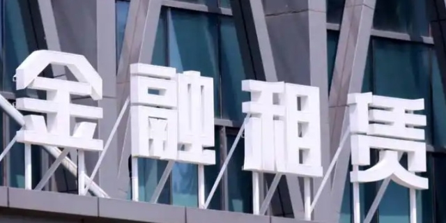 金融租赁是怎么回事
