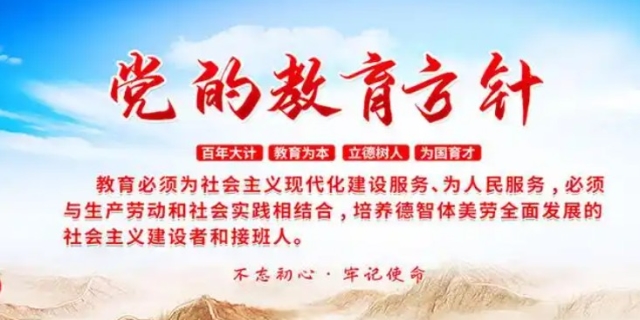 我国的教育方针