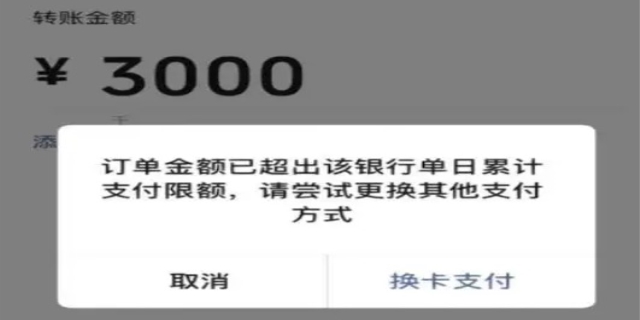 银行卡转账有限额吗