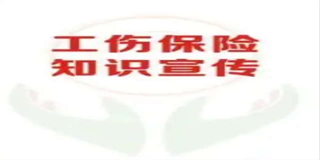 工伤保险基本知识有哪些