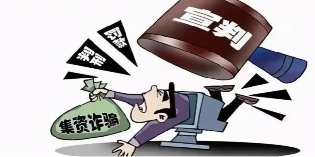 什么是集资诈骗罪