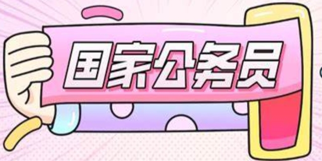公务员招考比例1:1是什么意思