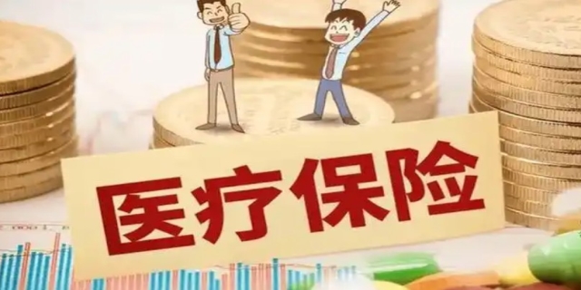 医疗险是什么