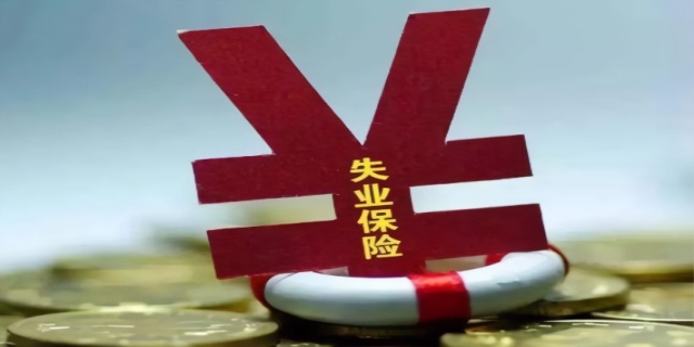 失业保险条例