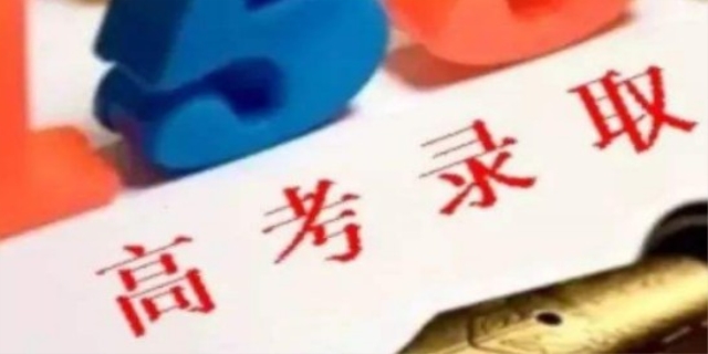高考补录是哪些意思