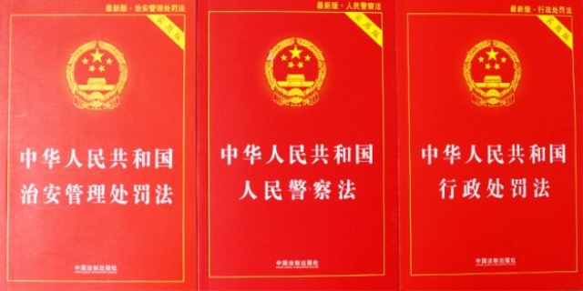 中华人民共和国治安管理处罚法