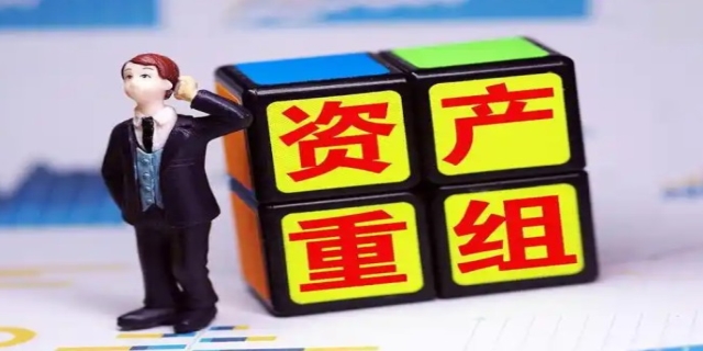 资产重组是什么意思