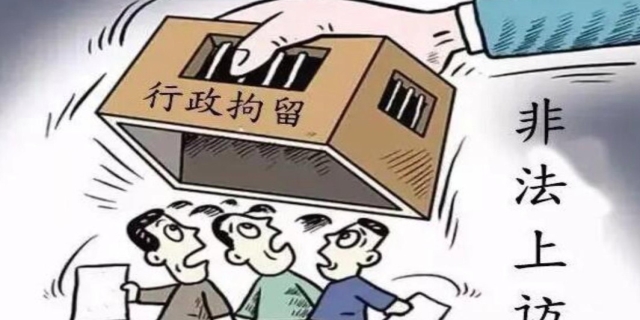 越级上访的规定是怎样的