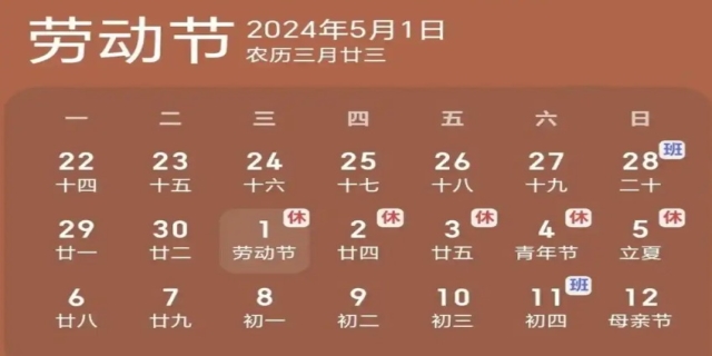 5月1日劳动节法定假几天