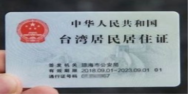 大陆人怎么申请台湾居住证