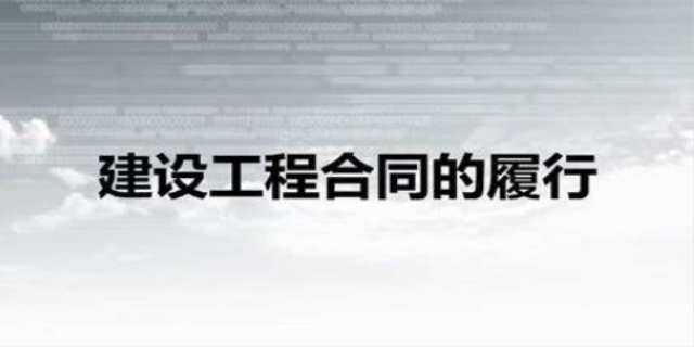 一般施工合同的技术要求有哪些内容