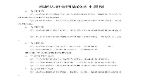 合同的基本原则具体有哪些
