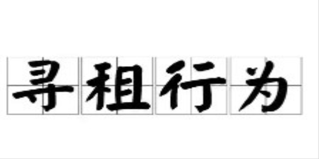 审计寻租是什么