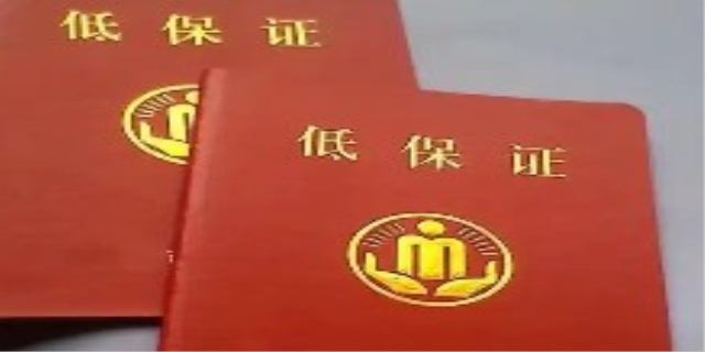 最低生活保障是多少