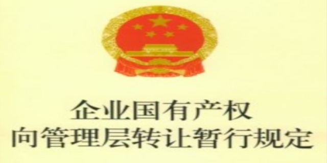 国有资产转让管理办法是什么
